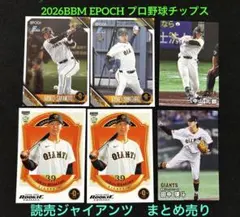 坂本勇人　山城京平　中山礼都　田中瑛斗　皆川岳飛　読売ジャイアンツ BBM