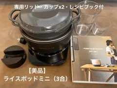 サマーセール❣️バーミュキュラ　ライスポット 楽天市場】バーミキュラ ライスポットの通販