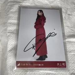 2025年最新】井上和 サインの人気アイテム - メルカリ