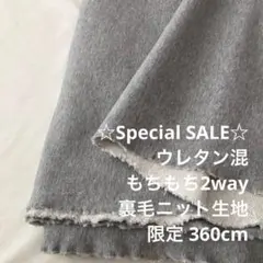2FX/4120◆360cm 期間限定/限定/ウレタン混裏毛ニット生地/アパレル