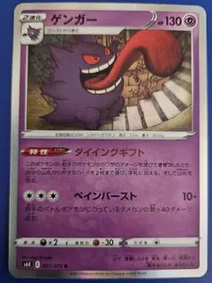ポケモンカード ゲンガー R S6K 漆黒のガイスト 027/070 - メルカリ
