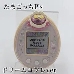 2026年最新】たまデコ ドリームコフレの人気アイテム - メルカリ