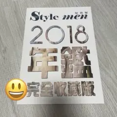 Style men 2018年鑑 完全收藏版 男性写真集 台湾