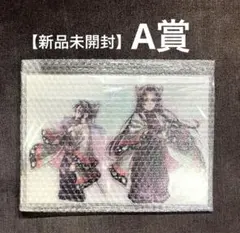 【新品未開封】鬼滅の刃 繋ぐ しのぶとカナエC106くじ A賞