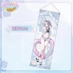 ぶいすぽっ！サマービーチ2024半裁タペストリー 藍沢エマ - メルカリ