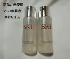SK-II フェイシャルトリートメントクリアローション 30ml 2本セット