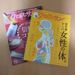 クロワッサン 2025年11/10号 11/25号　２冊セット