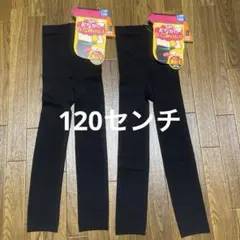 女児　裏起毛レギンス　10分丈　120センチ×2