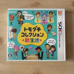 【即購入可】　ニンテンドー3DS トモダチコレクション 新生活
