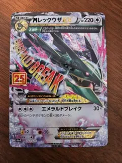 ポケモンカード レックウザ 25周記念