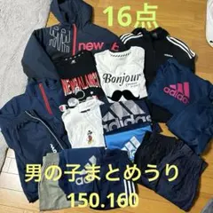 男の子　まとめ売り　150.160