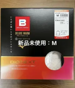 Mizuno ブレスサーモ デラックスウォーム インナー