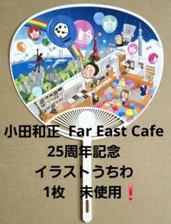 2026年最新】小田和正グッズの人気アイテム - メルカリ
