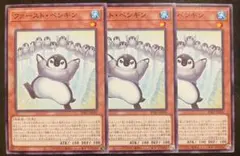 【遊戯王】ファーストペンギン ノーマルレア 3枚