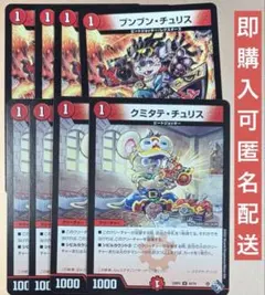 2026年最新】クミタテ・チュリス デュエマの人気アイテム - メルカリ