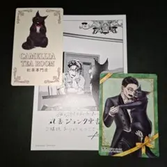 猫と紳士のティールーム 4巻 モリコロス 特典 3枚