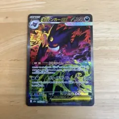 美品　メガゲンガーex sar　【ケース付】 ポケカ】メガゲンガーex【SAR】M2a 240/193 - C-labo OnlineShop