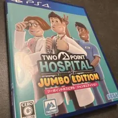 PS4 ツーポイントホスピタル ジャンボエディション
