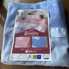 マルハチ　起毛カバーリング　ウインターボナセーラ　掛けカバー