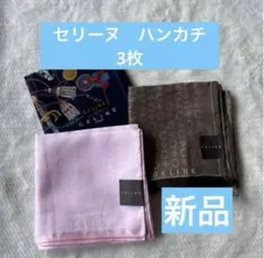 新品　セリーヌ　CELINE ハンカチ　3枚セット　コットン　ロゴ　馬車