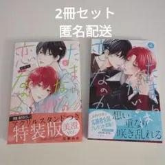 2冊セット　たまらないのは恋なのか　5巻　4巻　空華みあ
