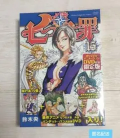七つの大罪 15巻限定版 DVD付き - メルカリ