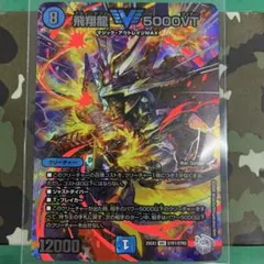飛翔龍 5000VT 銀トレ3枚 - メルカリ