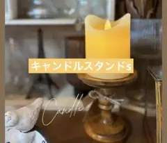 キャンドルスタンドキャンドルお洒落雑貨パイン材置物のサムネイル