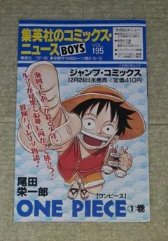 ONE PIECE ワンピース コミックスニュース195 - メルカリ