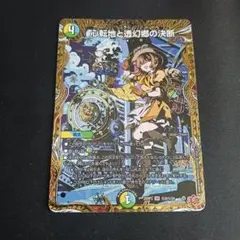 心転地と透幻郷の決断 シークレット パーフェクトアドベンチャー