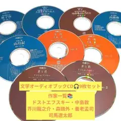 1/2限定セール【希少品】新潮社 朗読CD 罪と罰他 オーディオブック 全9枚