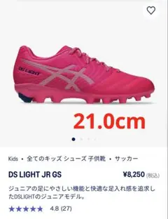 asics アシックス　DS LIGHT JR GS 21.0cm