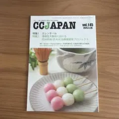 CCJAPAN vol.145