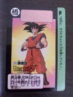 【当時物】ドラゴンボール カードダス No.171 孫悟空