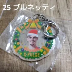 清水エスパルス　ブルネッティ　クリスマスキーホルダー
