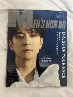 【新品】MEN'S NON-NO 2025年12月号　中島裕翔
