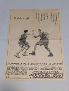 SLAM DUNK スラムダンク 桜木花道 ポスター 当時物 ジャンプ レトロ