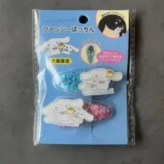 Cinnamoroll ファンシーぱっちん 2個セット大阪限定