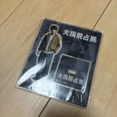 嵐　櫻井翔　大病院占拠　アクリルスタンドのサムネイル