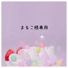 布アイパッチ　まるこ様専用　カワイイ　子供用　弱視矯正　眼帯