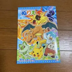【新品未使用】ポケットモンスター　ショウワノート　ぬりえ　塗り絵　文具　ポケモン
