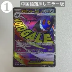 【24h以内発送】❶メガゲンガーX MA 中国語箔押しエラー版 メガドリーム