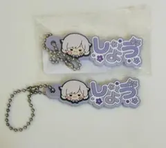 いれいす ラバーネームキーホルダー 初兎