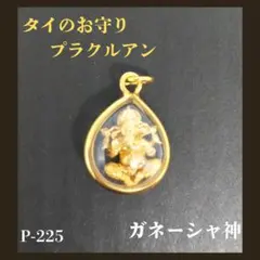 2026年最新】プラクルアン ガネーシャの人気アイテム - メルカリ