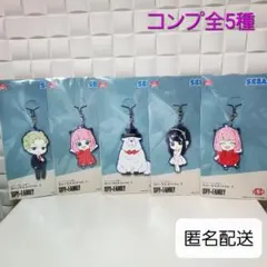 SPY FAMILY★ラバーマスコット パーティー　コンプ　スパイファミリー