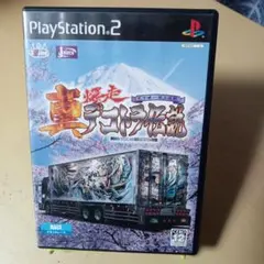 真・爆走デコトラ伝説 天下統一頂上決戦 PS2ソフト 中古品