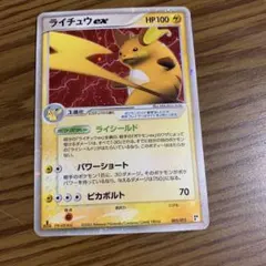 ポケモンカードライチュウex 002/015 2005年