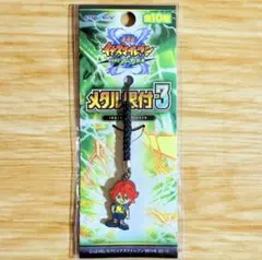 イナズマイレブン メタル根付3 基山ヒロト