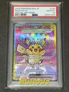 ピカチュウex SAR MEGA ハイクラスパック MEGAドリームex 23…