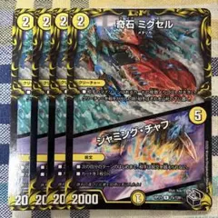 奇石ミクセル　黒トレジャー　４枚 ②